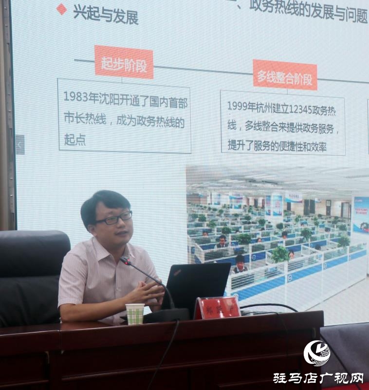 駐馬店市12345政務(wù)服務(wù)熱線工作部署暨培訓(xùn)會議召開