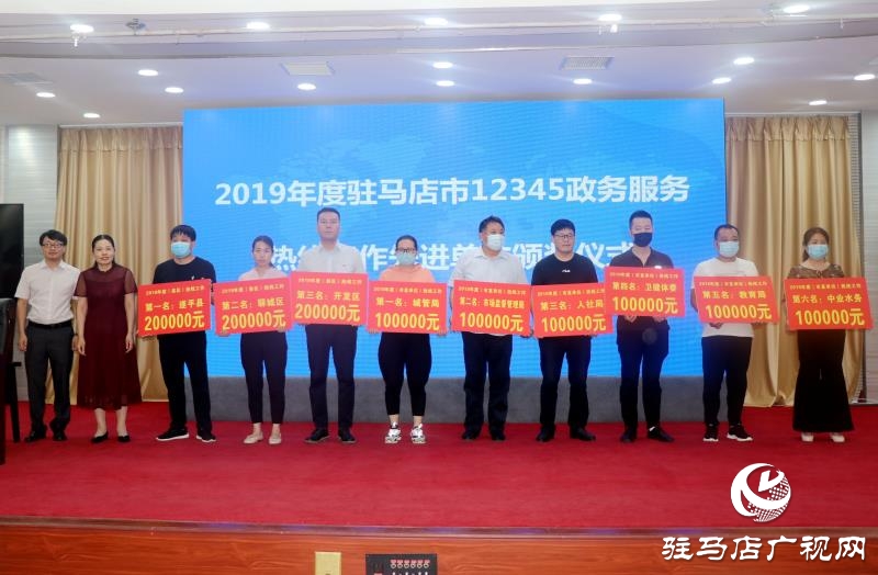 駐馬店市12345政務(wù)服務(wù)熱線工作部署暨培訓(xùn)會議召開