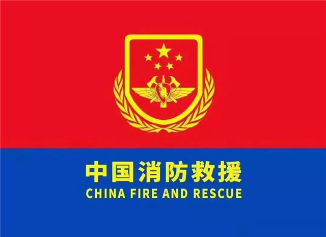 駐馬店經(jīng)濟(jì)開發(fā)區(qū)消防救援大隊(duì)招錄政府專職消防隊(duì)員 公&nbsp;&nbsp;&nbsp;&nbsp;&nbsp;&nbsp;&nbsp;&nbsp;&nbsp;&nbsp;告