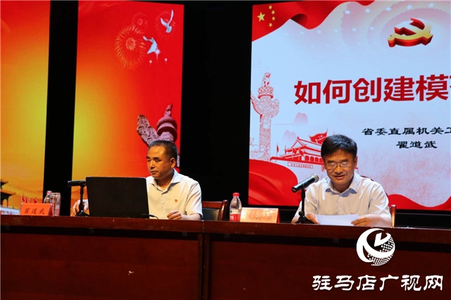 駐馬店市直機(jī)關(guān)黨務(wù)干部2020年第二期“雙月講堂”暨“創(chuàng)建模范機(jī)關(guān)”工作推進(jìn)會(huì)召開