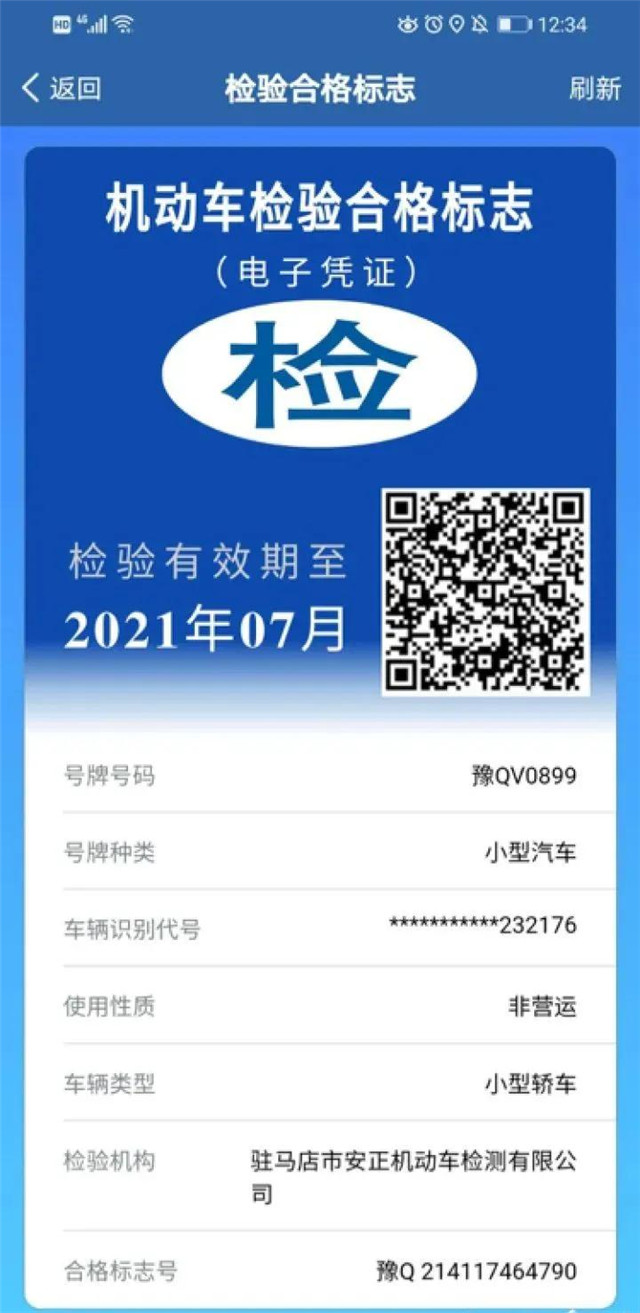 今日駐馬店市發(fā)出首張“機(jī)動車檢驗(yàn)標(biāo)志電子憑證” 機(jī)動車檢驗(yàn)標(biāo)志電子化來了