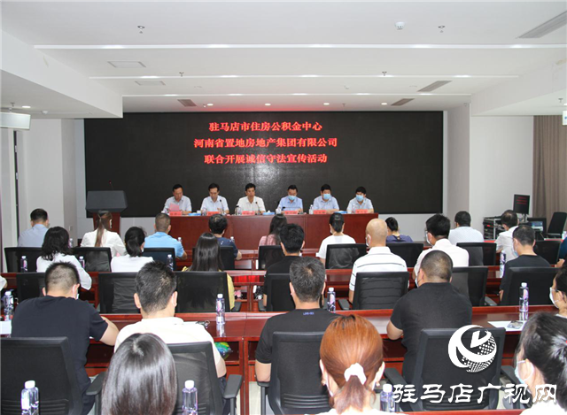 市住房公積金中心聯合置地房地產集團 開展誠信守法主題實踐活動