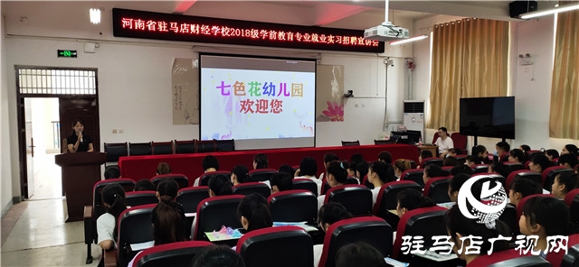 駐馬店財(cái)經(jīng)學(xué)校舉辦學(xué)前教育專業(yè)現(xiàn)場(chǎng)招聘會(huì) 150余名應(yīng)屆畢業(yè)生遭&ldquo;哄搶&rdquo;