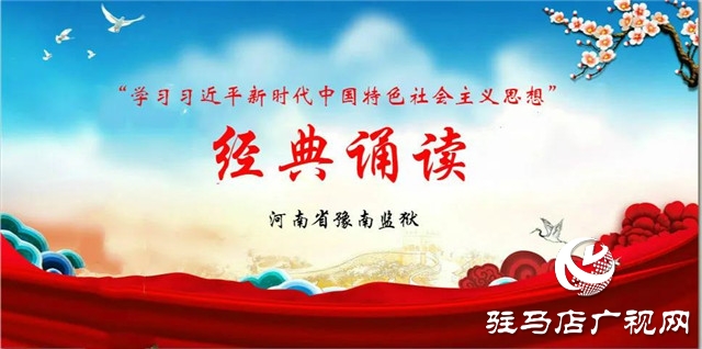 河南省豫南監(jiān)獄:誦經(jīng)典 學思想 塑品格