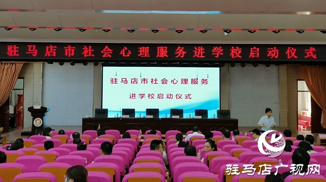 駐馬店市社會心理服務進學?；顒訂? width=