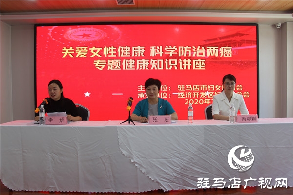  開發(fā)區(qū)婦聯(lián)開展“關愛女性健康·科學防治兩癌”知識講座