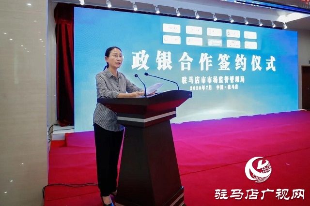 駐馬店市開啟“1+10”政銀合作新模式！9類企業(yè)融資更容易！