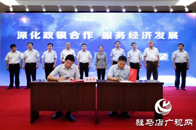 駐馬店市開啟“1+10”政銀合作新模式！9類企業(yè)融資更容易！