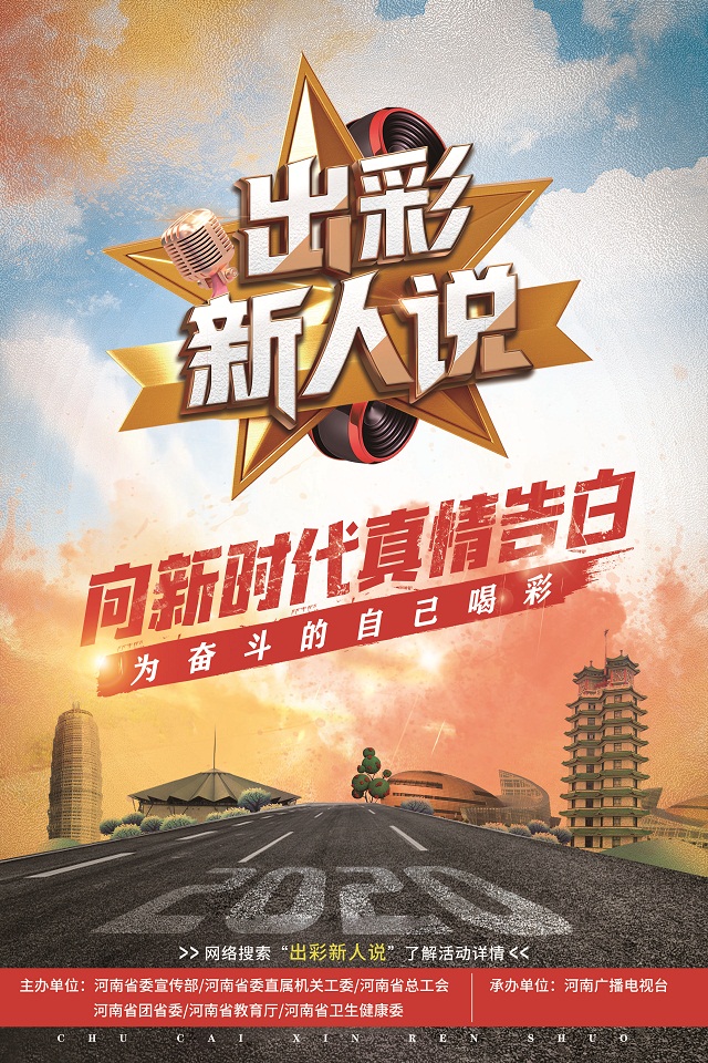 &ldquo;出彩新人說&rdquo;宣傳教育活動全面啟動 快來和和朱婷一起發(fā)聲！