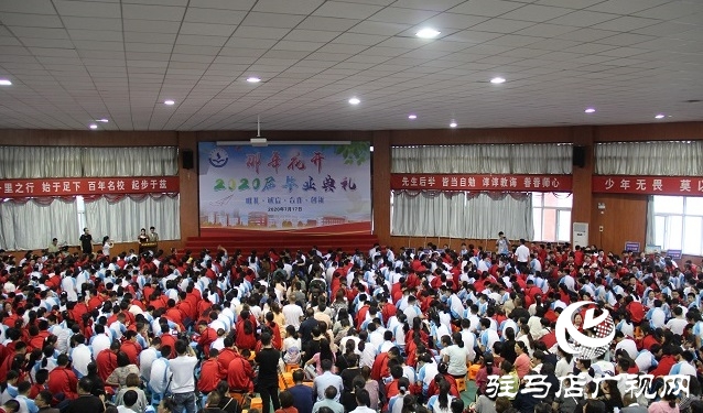 花開少年 逐夢(mèng)遠(yuǎn)航&mdash;&mdash;駐馬店市實(shí)驗(yàn)中學(xué)舉行2020屆畢業(yè)典禮
