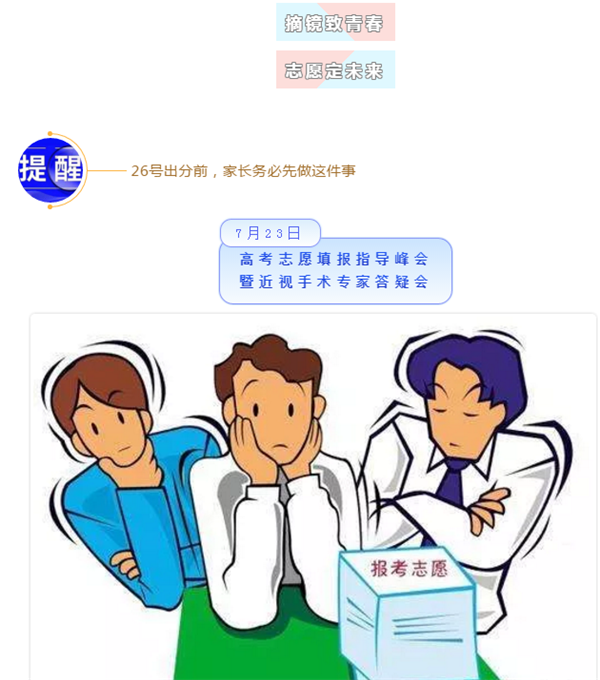 高考生家長(zhǎng)注意了，出分前不做這件事后悔12年！