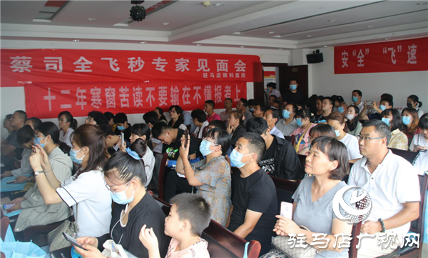 名師指導志愿填報暨蔡司全飛秒近視手術專家見面會圓滿落幕