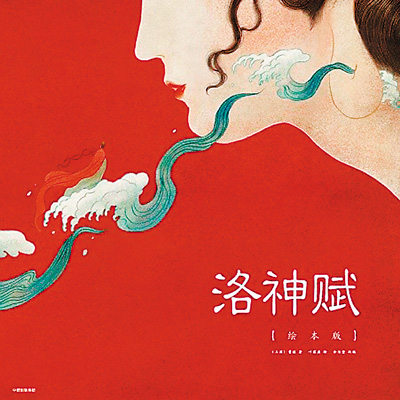 原創(chuàng)繪本，繪出中國(guó)風(fēng)（聚焦）