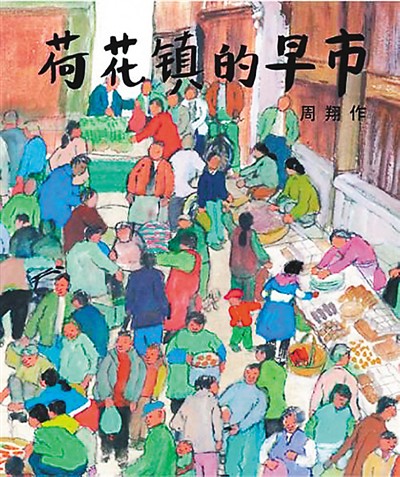 原創(chuàng)繪本，繪出中國(guó)風(fēng)（聚焦）