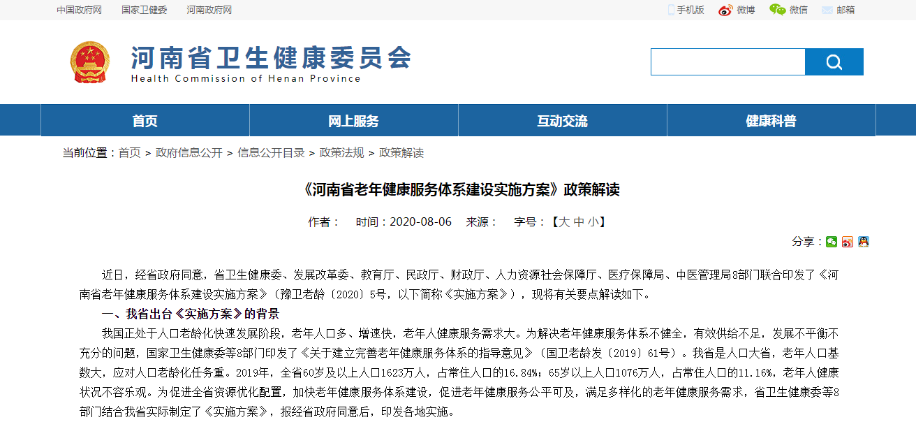 河南8部門(mén)聯(lián)合發(fā)文:2022年老年健康服務(wù)體系基本建立