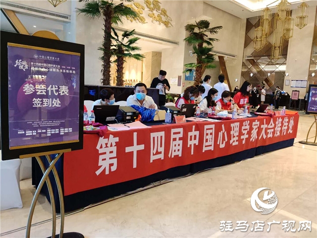 第十四屆全國心理學大會將于今晚19時開幕