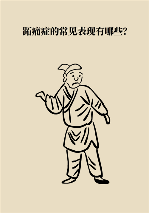 前腳掌起老繭并疼痛？當心這可能是跖痛癥