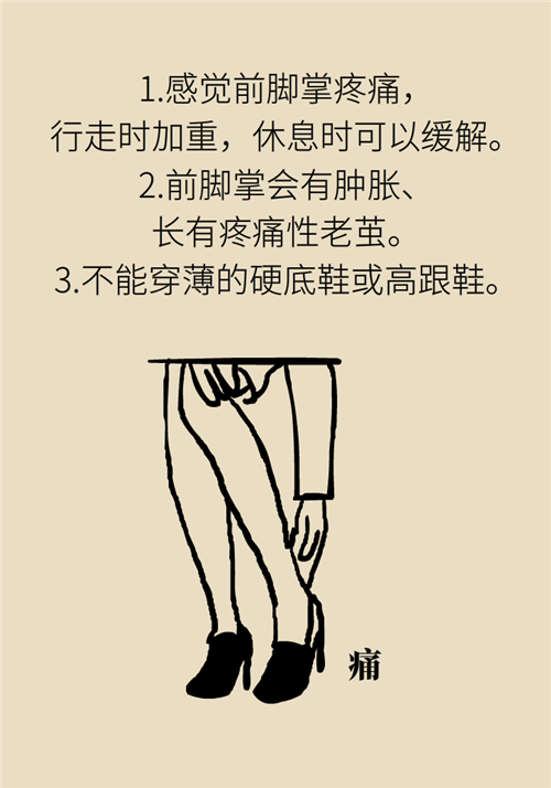 前腳掌起老繭并疼痛？當心這可能是跖痛癥