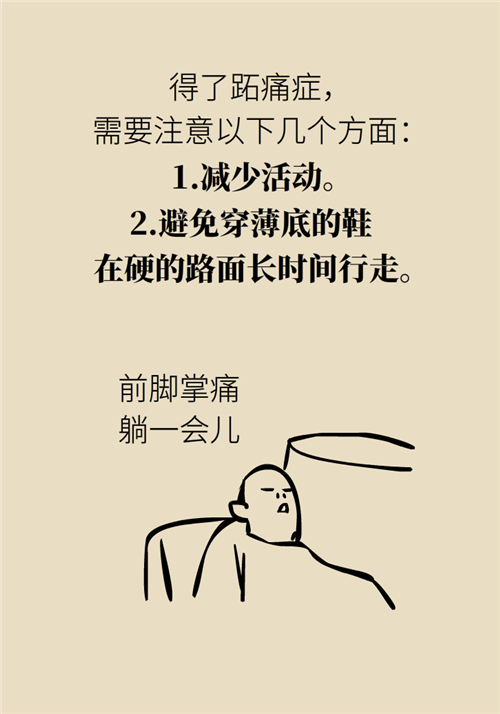 前腳掌起老繭并疼痛？當心這可能是跖痛癥