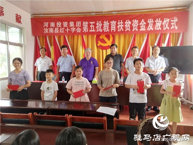 汝南縣三橋鎮(zhèn)臻頭河村17名貧困學生受資助