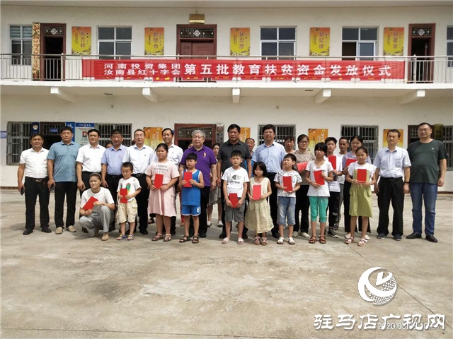 汝南縣三橋鎮(zhèn)臻頭河村17名貧困學生受資助