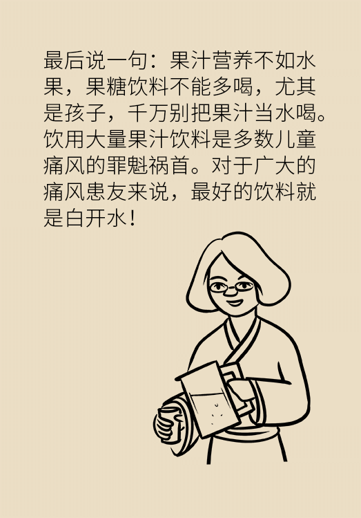 這種甜蜜好喝的東西，卻是痛風反復發(fā)作的真兇