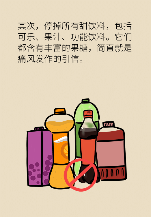 這種甜蜜好喝的東西，卻是痛風反復發(fā)作的真兇