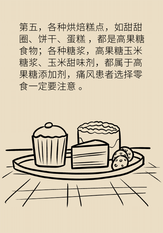 這種甜蜜好喝的東西，卻是痛風反復發(fā)作的真兇