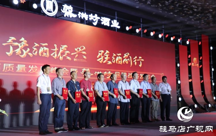“豫酒振興·駐酒前行”高質量發(fā)展峰會暨蔡洪坊品牌戰(zhàn)略發(fā)布會隆重舉辦