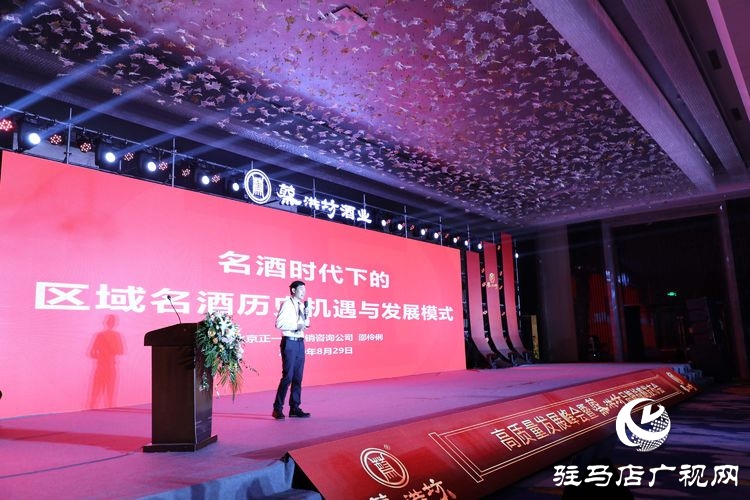 “豫酒振興·駐酒前行”高質量發(fā)展峰會暨蔡洪坊品牌戰(zhàn)略發(fā)布會隆重舉辦