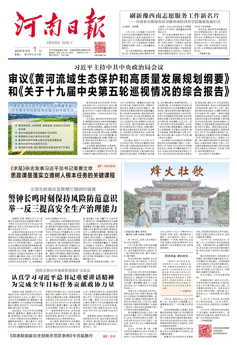 報告文學(xué)丨烽火壯歌