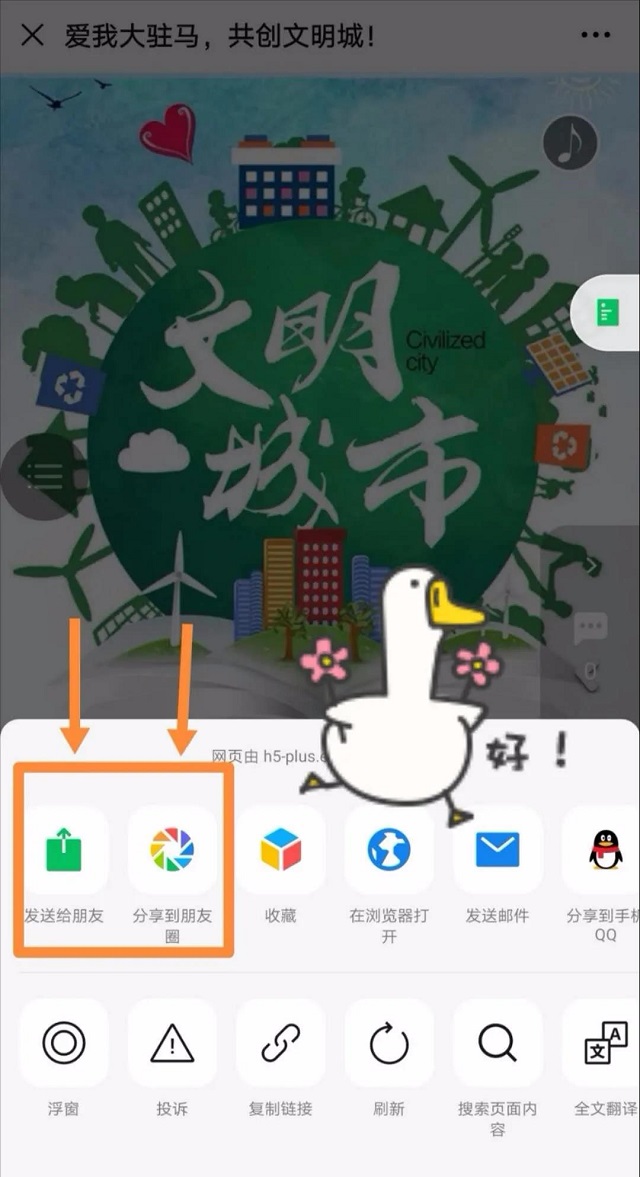 愛我大駐馬，爭創(chuàng)文明城！我接力！我轉發(fā)！