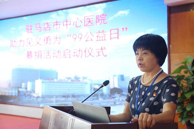 駐馬店市中心醫(yī)院“99公益日”助力見(jiàn)義勇為獻(xiàn)愛(ài)心募捐活動(dòng)啟動(dòng)
