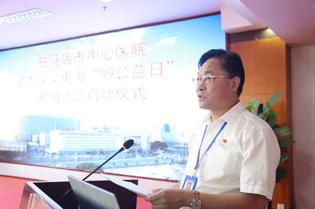 駐馬店市中心醫(yī)院“99公益日”助力見(jiàn)義勇為獻(xiàn)愛(ài)心募捐活動(dòng)啟動(dòng)