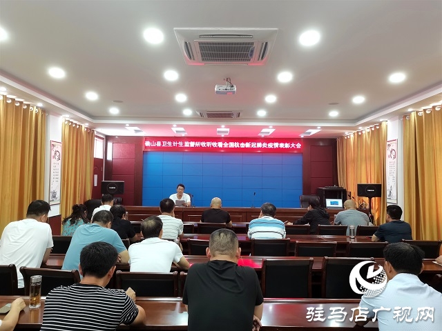 確山縣衛(wèi)生計(jì)生監(jiān)督所組織收聽收看全國(guó)抗擊新冠肺炎疫情表彰大會(huì)