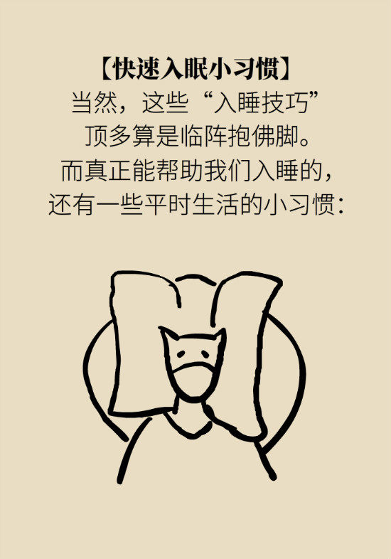 還在數(shù)綿羊入睡？這三個快速入睡妙招學起來