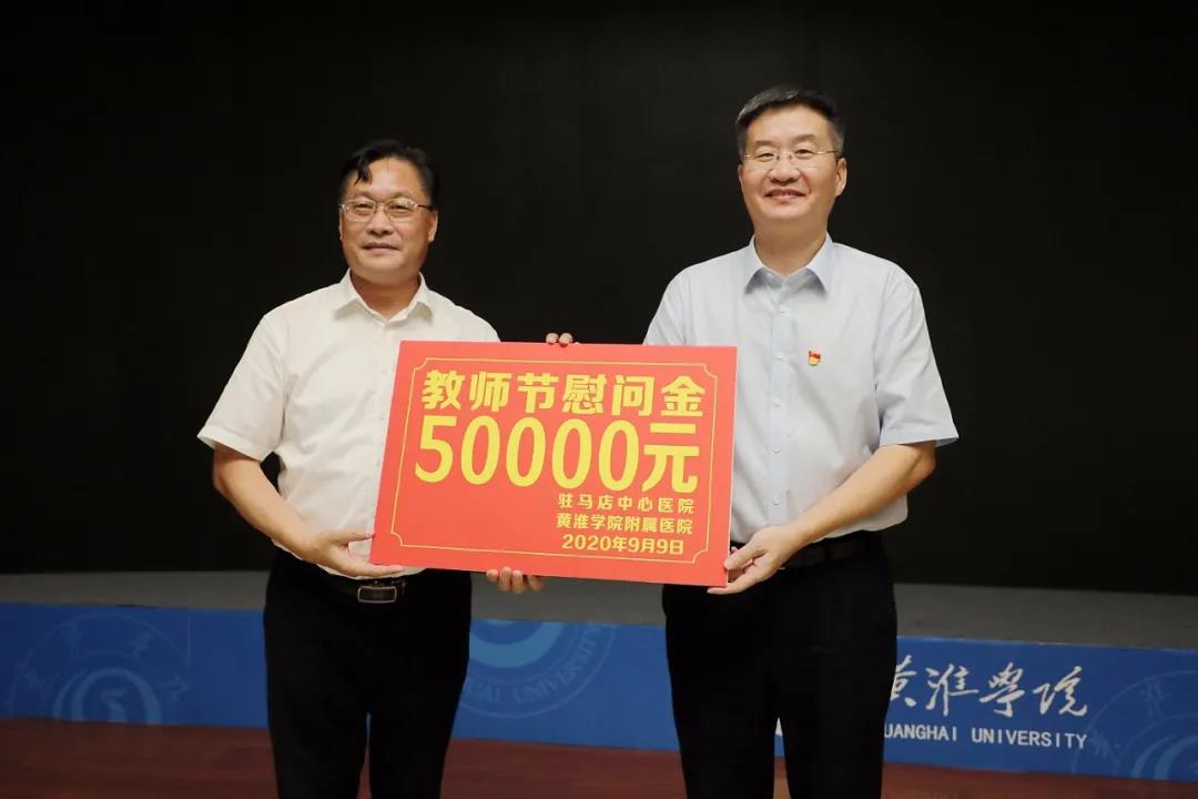 黃淮學院、黃淮學院附屬駐馬店市中心醫(yī)院醫(yī)教融合推進會召開