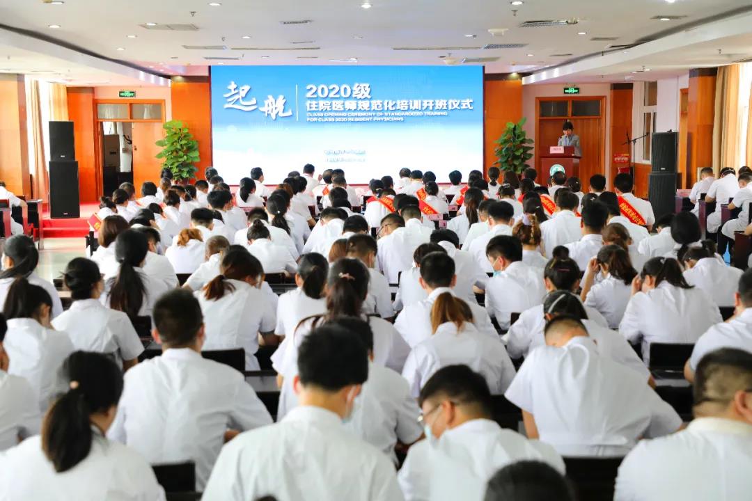 駐馬店市中心醫(yī)院舉辦2020級住院醫(yī)師規(guī)范化培訓開班儀式