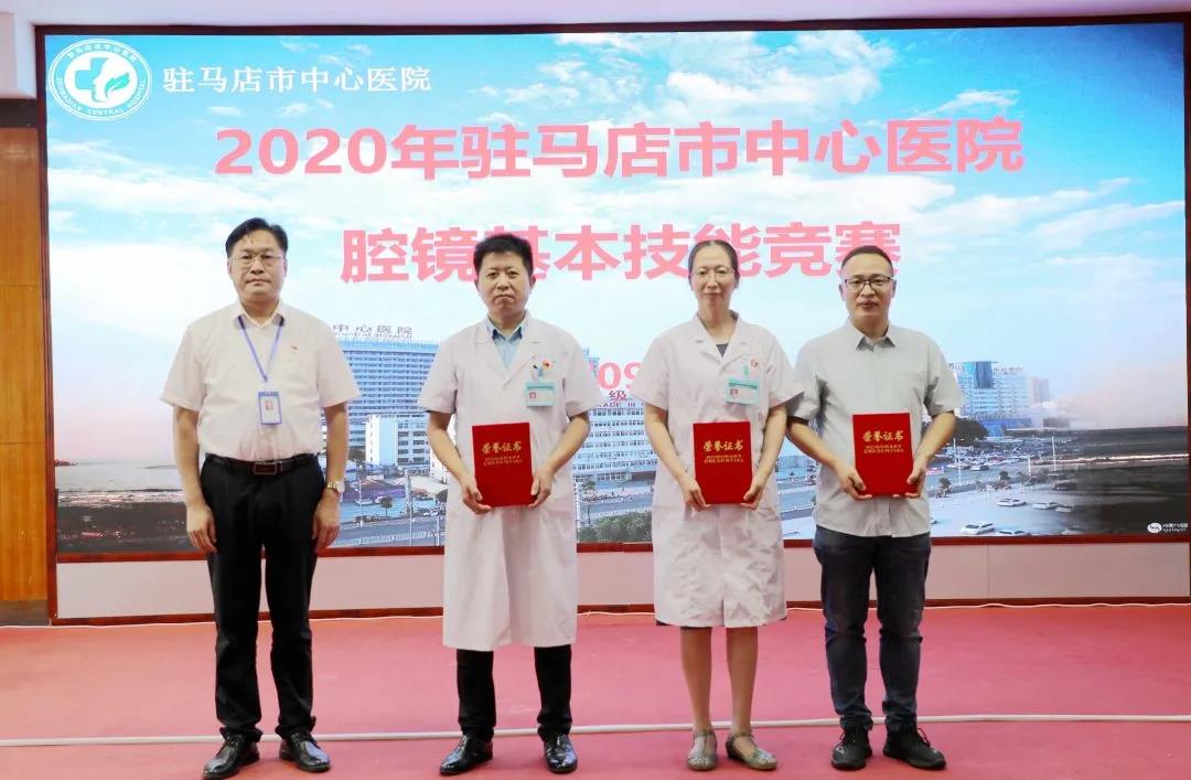 腔鏡下傳遞豆子、剝葡萄、剪圓圈、縫合打結(jié) ——駐馬店市中心醫(yī)院舉辦2020年腔鏡基本操作技能競賽