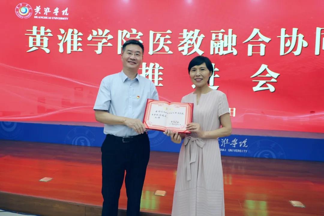 黃淮學院、黃淮學院附屬駐馬店市中心醫(yī)院醫(yī)教融合推進會召開