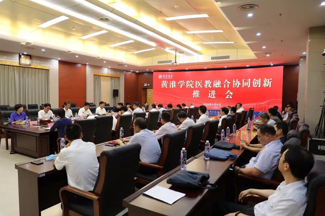 黃淮學院、黃淮學院附屬駐馬店市中心醫(yī)院醫(yī)教融合推進會召開