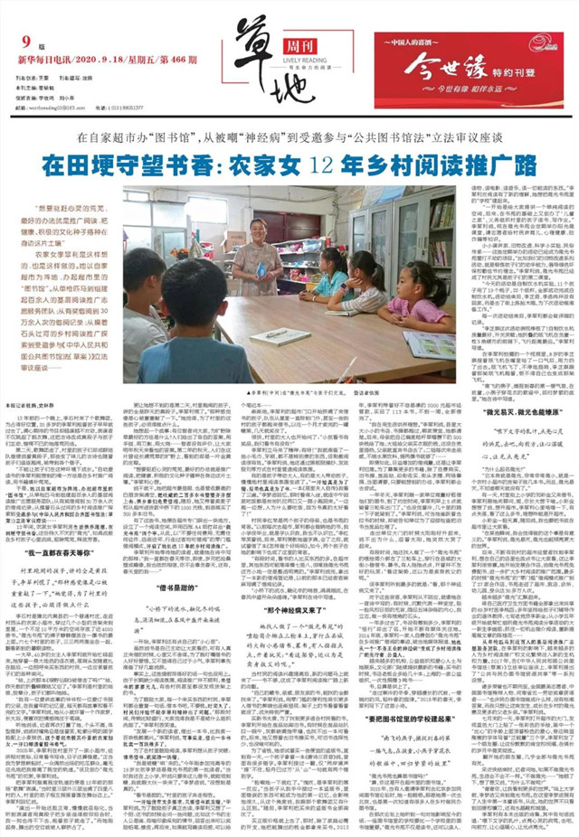 在自家超市辦&ldquo;圖書館&rdquo;12年，農(nóng)家女從被嘲&ldquo;神經(jīng)病&rdquo;到受邀參與&ldquo;公共圖書館法&rdquo;審議座談｜草地周刊