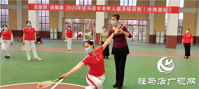 駐馬店市開(kāi)展老年體育“走基層、送健康”培訓(xùn)活動(dòng)