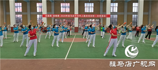 駐馬店市開(kāi)展老年體育“走基層、送健康”培訓(xùn)活動(dòng)