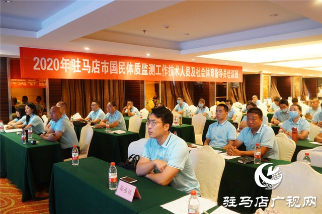 科學(xué)健身學(xué)起來：駐馬店開展國民體質(zhì)監(jiān)測(cè)與運(yùn)動(dòng)處方指導(dǎo)員培訓(xùn)