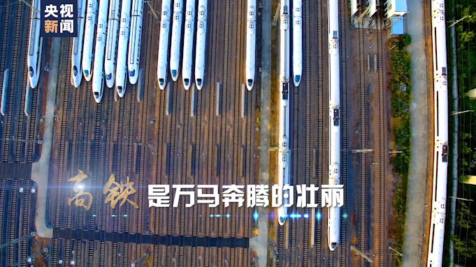 2020：坐著高鐵看中國！