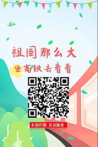 2020：坐著高鐵看中國！