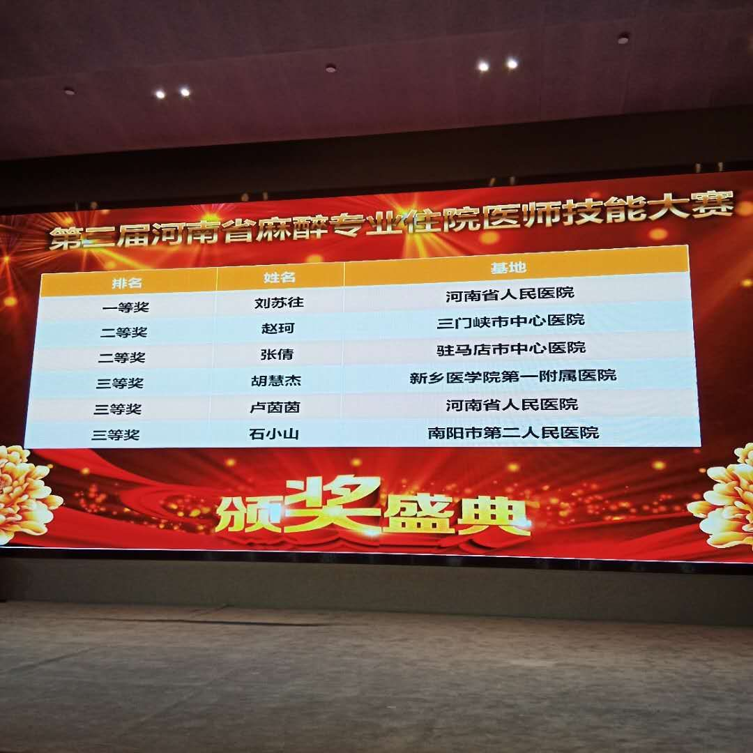 駐馬店市中心醫(yī)院麻醉科在省技能大賽獲佳績(jī)