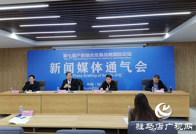 第七屆產(chǎn)教融合發(fā)展戰(zhàn)略國(guó)際論壇15日-17日在駐馬店召開(kāi)