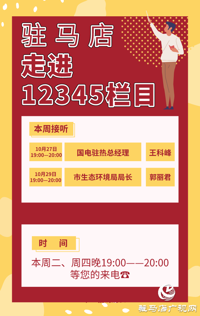 等您來電！本周12345熱線涉及國(guó)電駐熱、生態(tài)環(huán)境